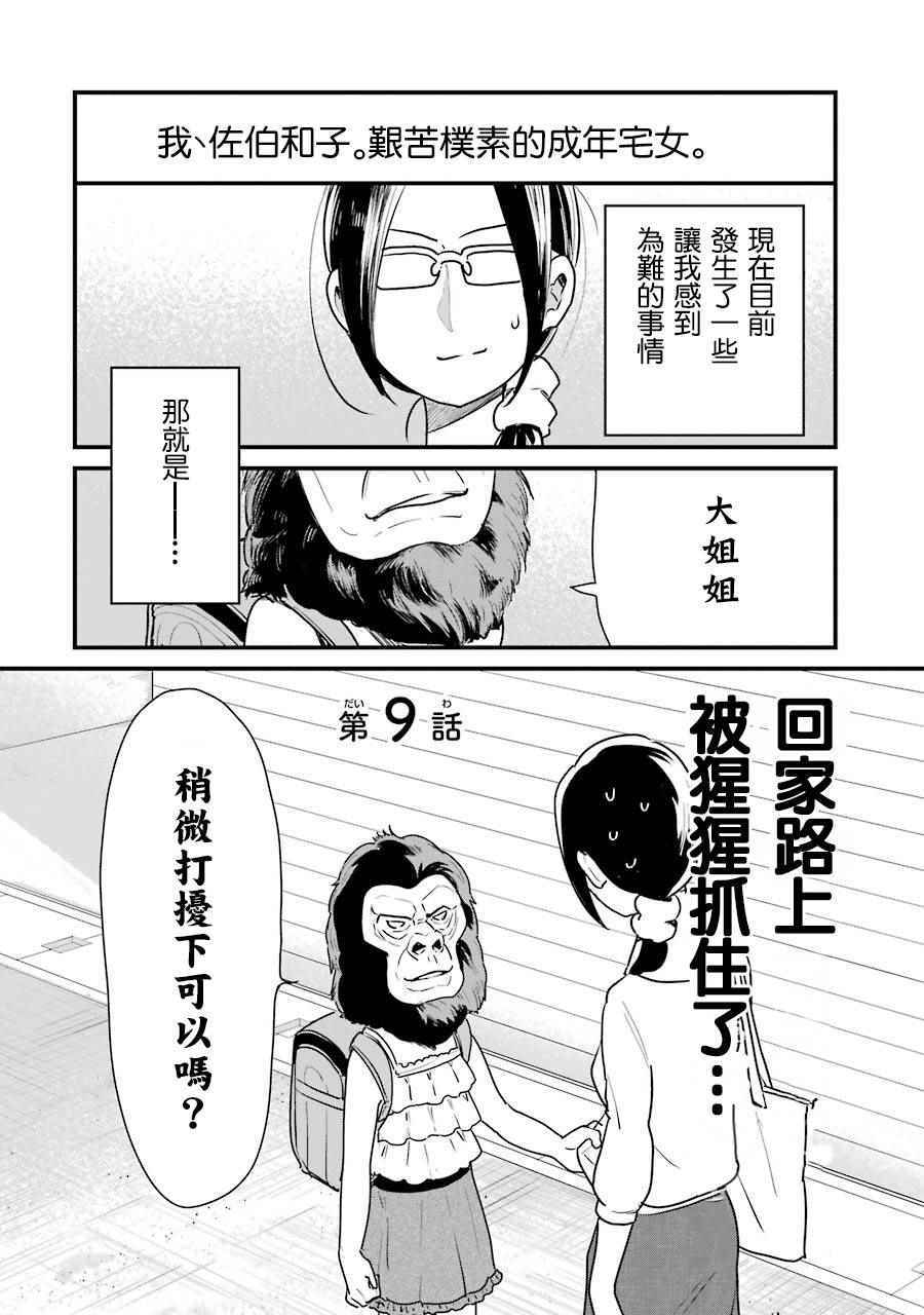 不良小学生和宅姐姐漫画,第9话3图