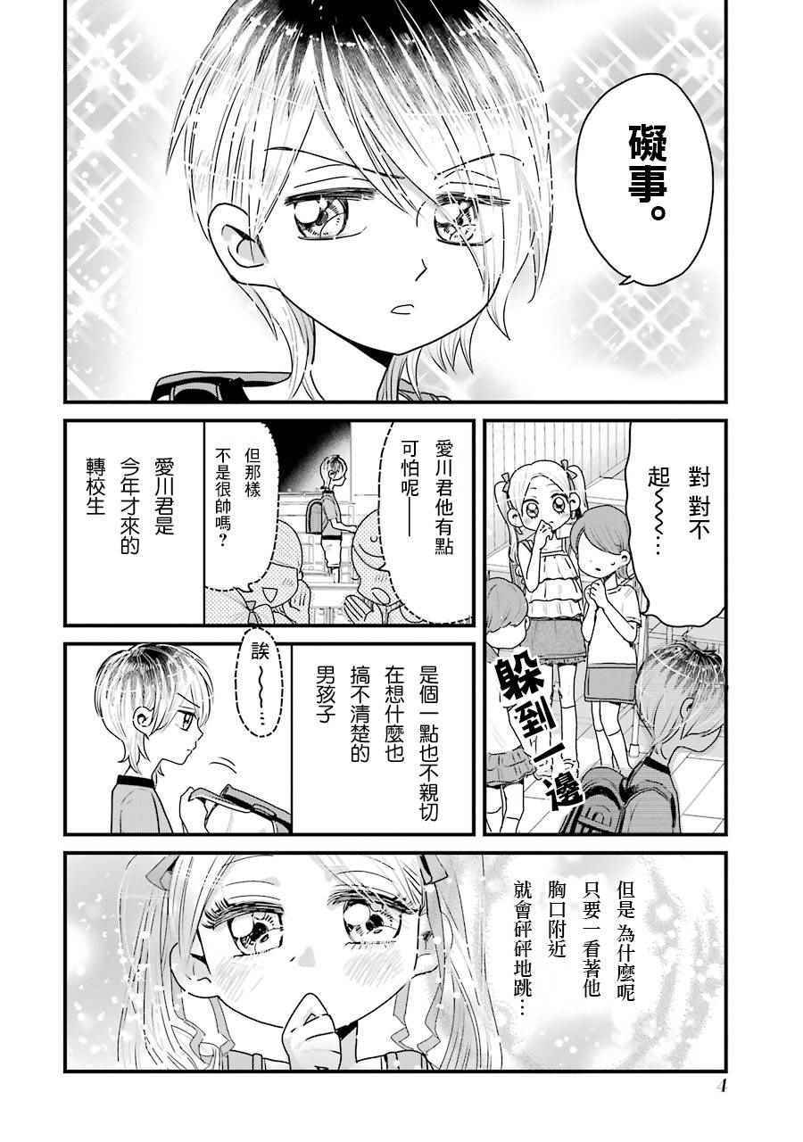 不良小学生和宅姐姐漫画,第9话1图