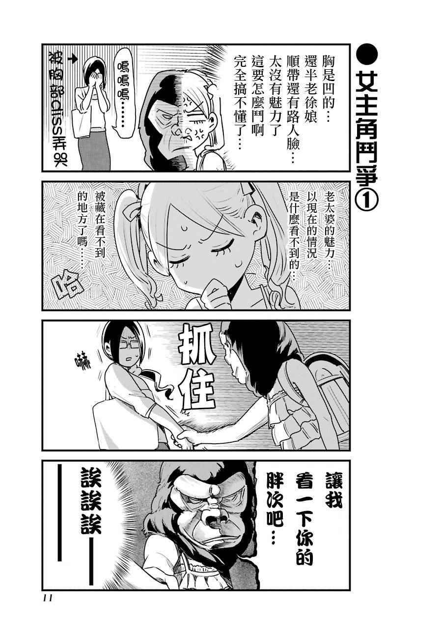 不良小学生和宅姐姐漫画,第9话3图