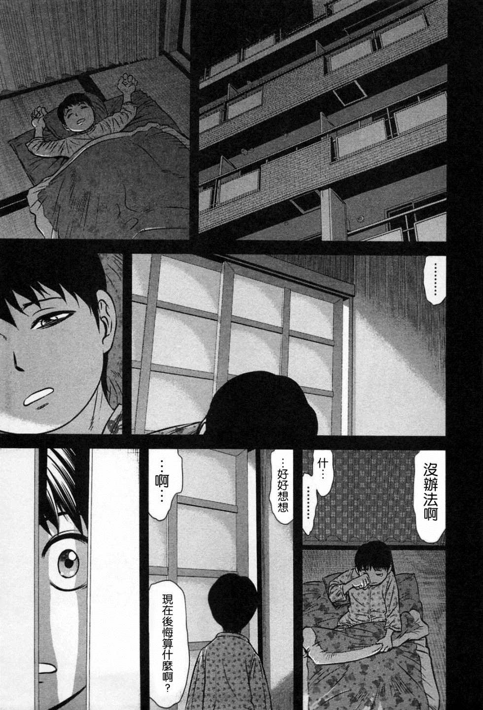 冻牌?人柱篇漫画,第8话3图