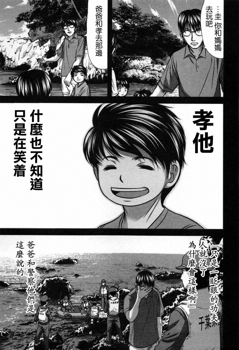 冻牌?人柱篇漫画,第8话5图