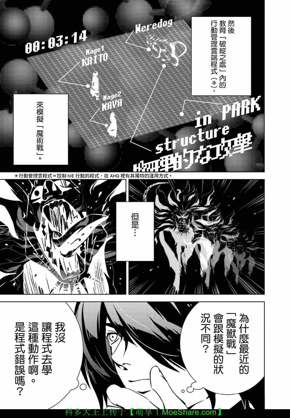 天动的特异日免费漫画漫画,第8话4图