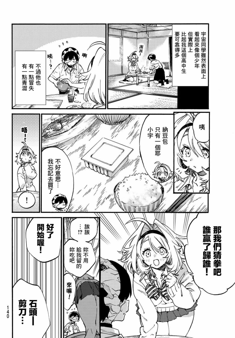 宇宙同学与小星子漫画,第1话2图