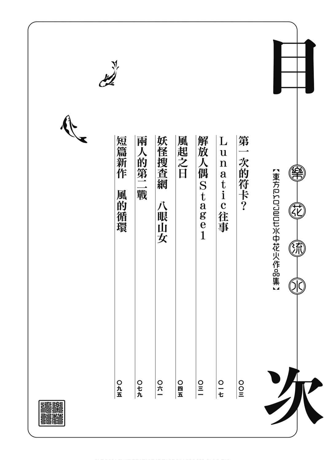 乐花流水 东方Project水中花火作品集漫画,第1卷4图