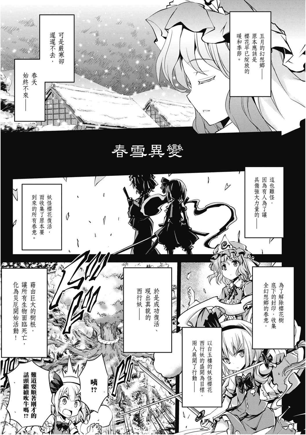 乐花流水 东方Project水中花火作品集漫画,第1卷5图