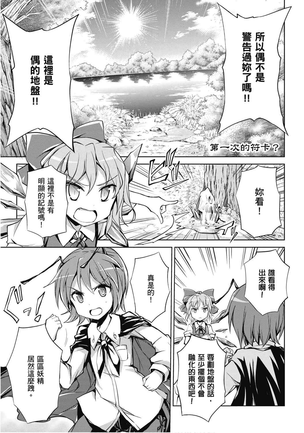 乐花流水 东方Project水中花火作品集漫画,第1卷5图