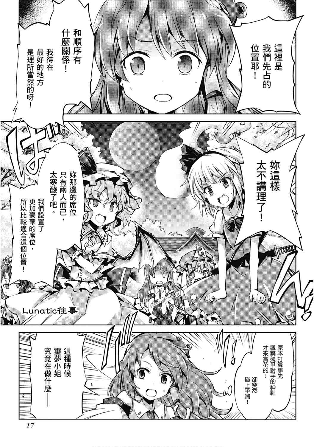 乐花流水 东方Project水中花火作品集漫画,第1卷4图