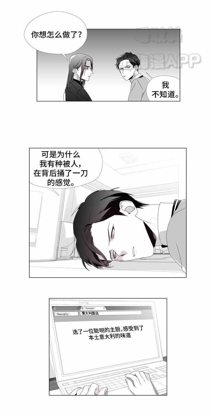 一个差评引发的故事漫画,第5话2图