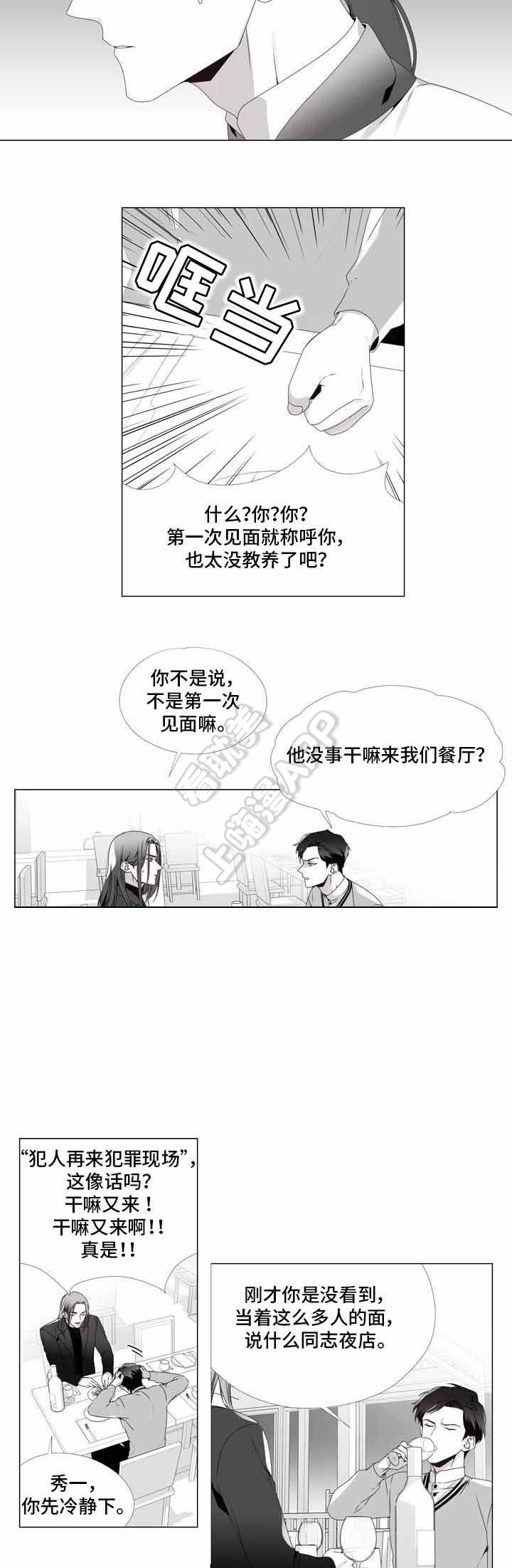 一个差评引发的故事漫画,第5话4图