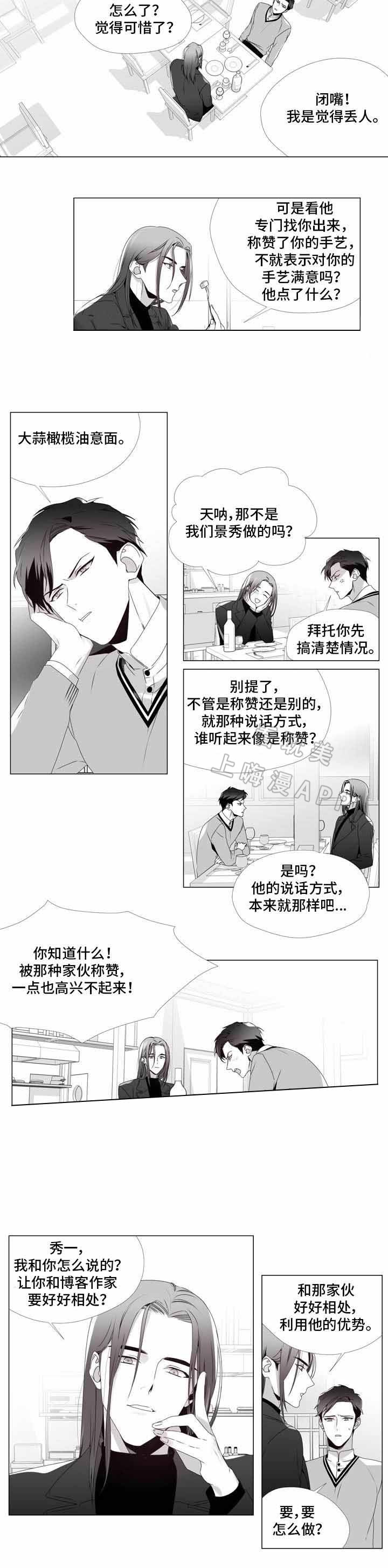 一个差评引发的故事漫画,第5话1图