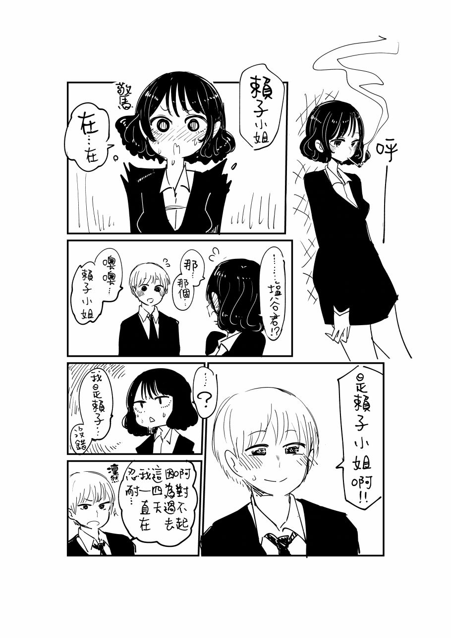 不坦率的大姐姐漫画,第2话5图