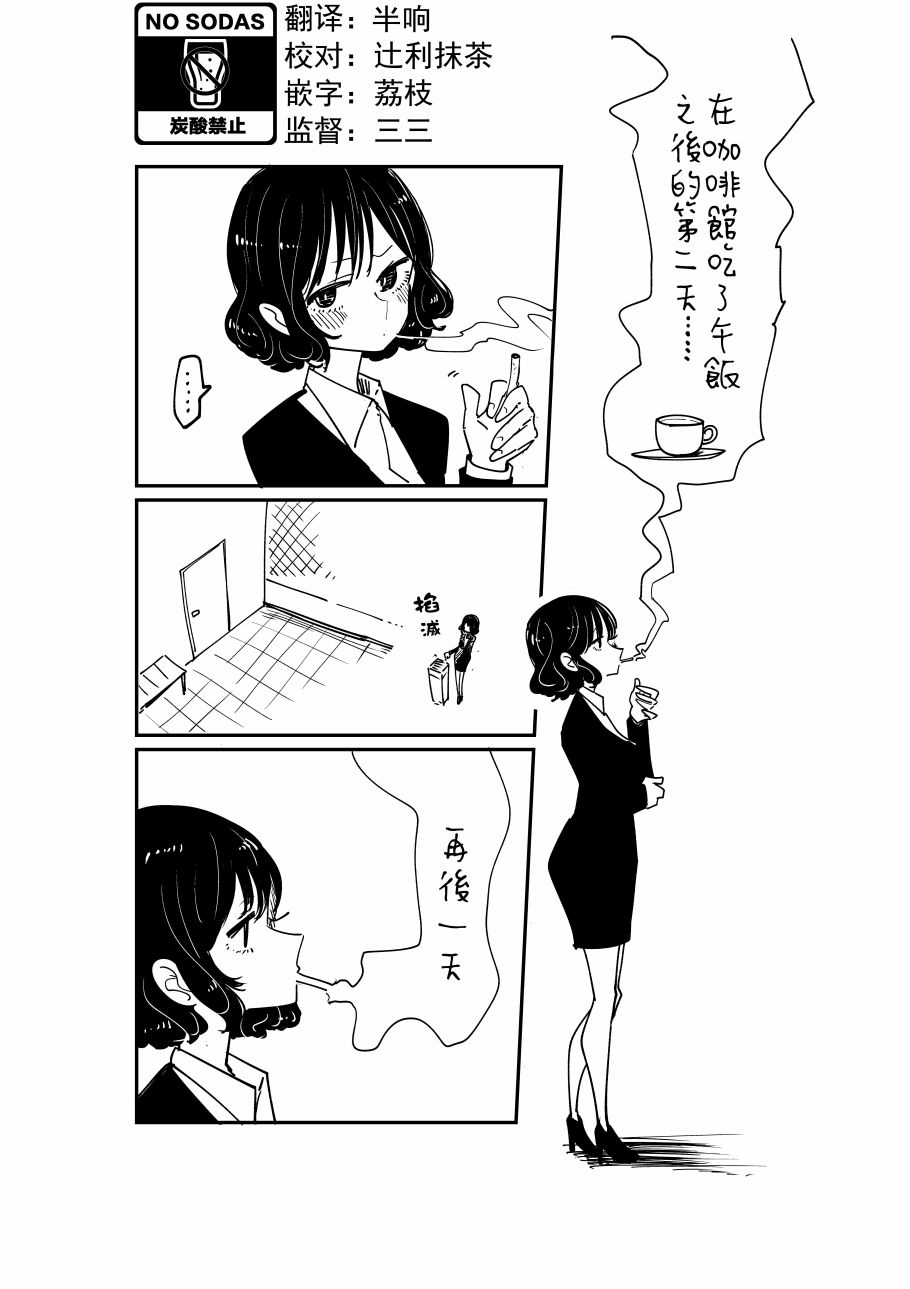 不坦率的大姐姐漫画,第2话1图