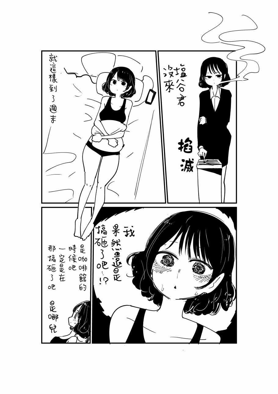 不坦率的大姐姐漫画,第2话2图