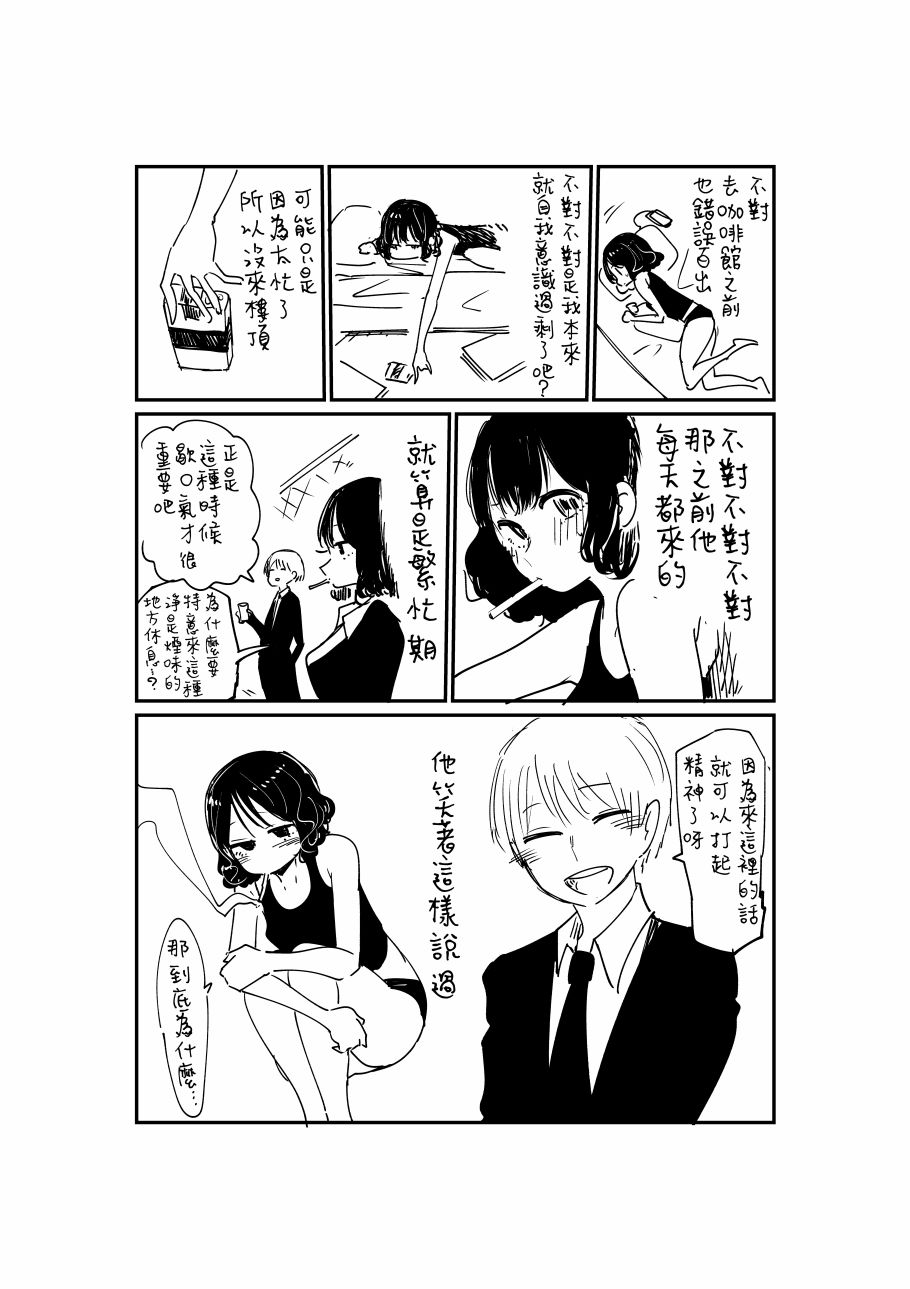 不坦率的大姐姐漫画,第2话3图