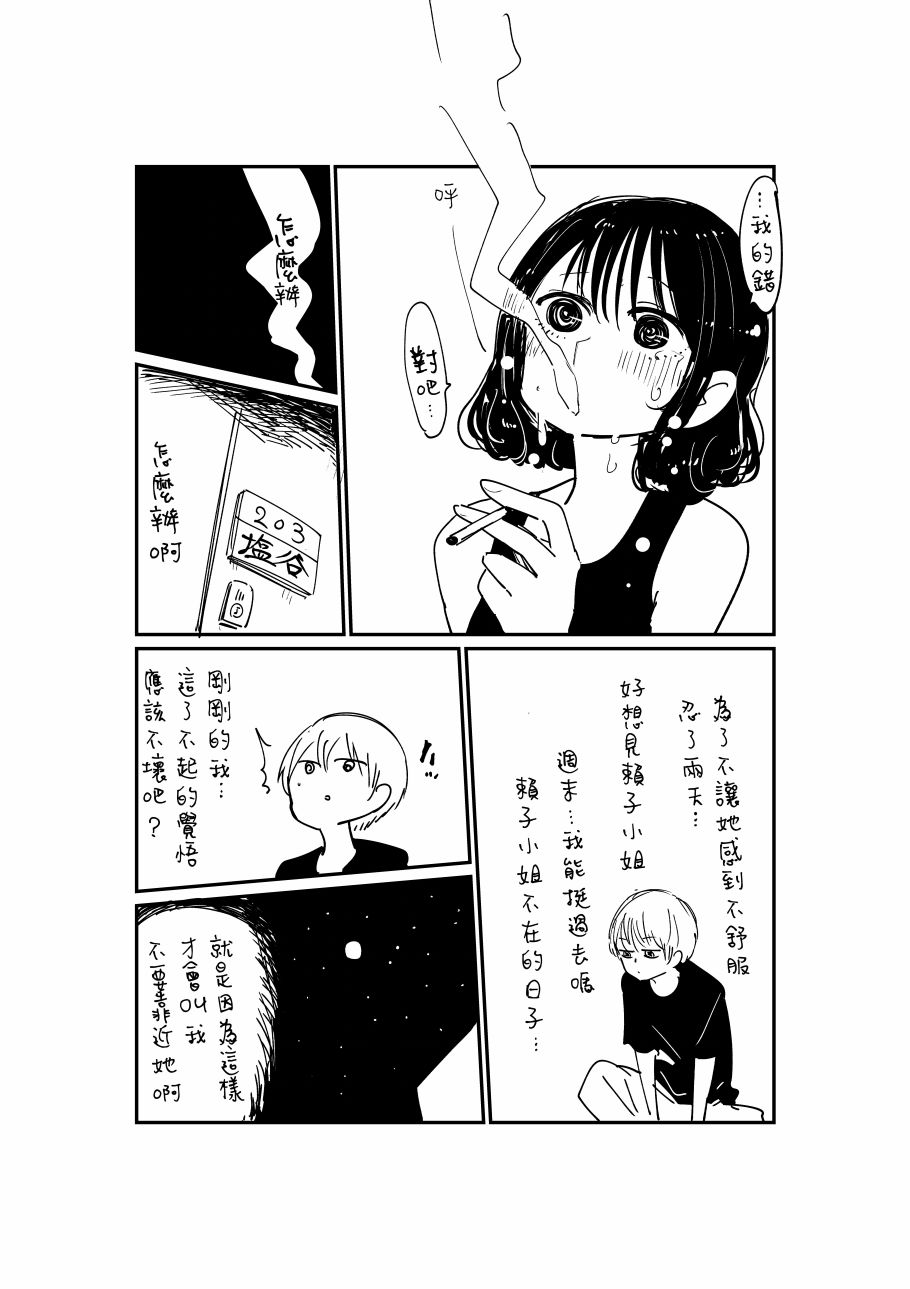 不坦率的大姐姐漫画,第2话4图