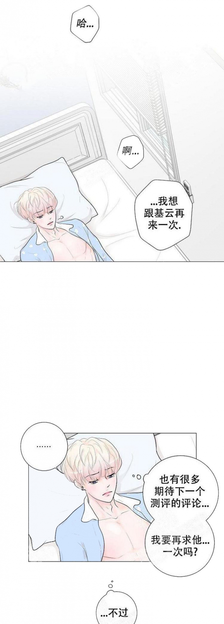 求测评结果漫画,第6话5图