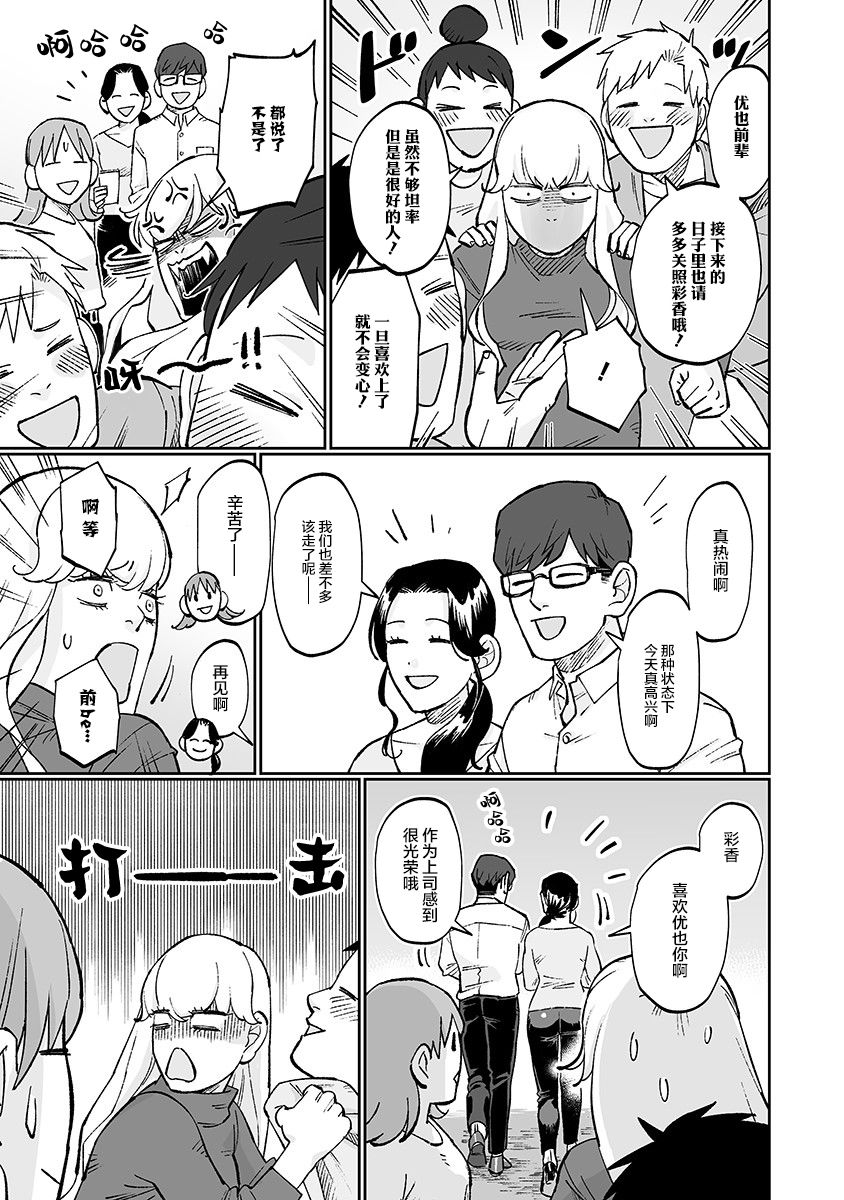 彩香酱想诱惑弘子前辈漫画,第8话4图