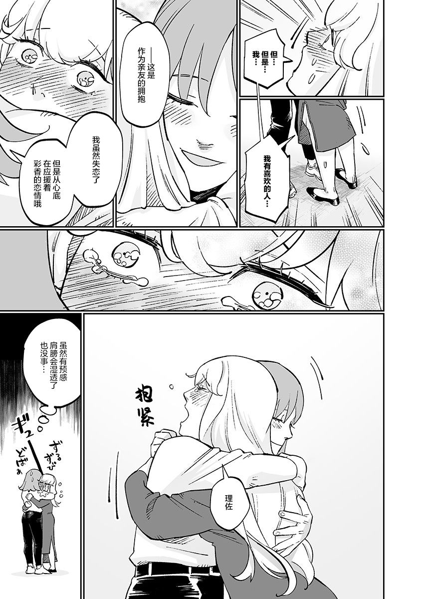 彩香酱想诱惑弘子前辈漫画,第8话5图