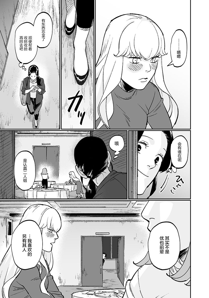 彩香酱想诱惑弘子前辈漫画,第8话1图