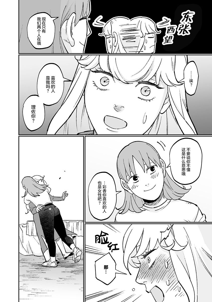 彩香酱想诱惑弘子前辈漫画,第8话4图