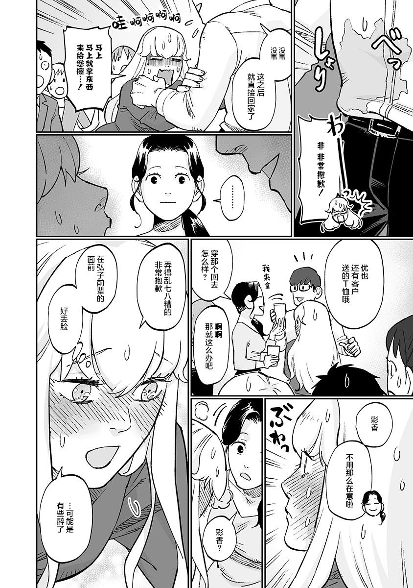 彩香酱想诱惑弘子前辈漫画,第8话1图