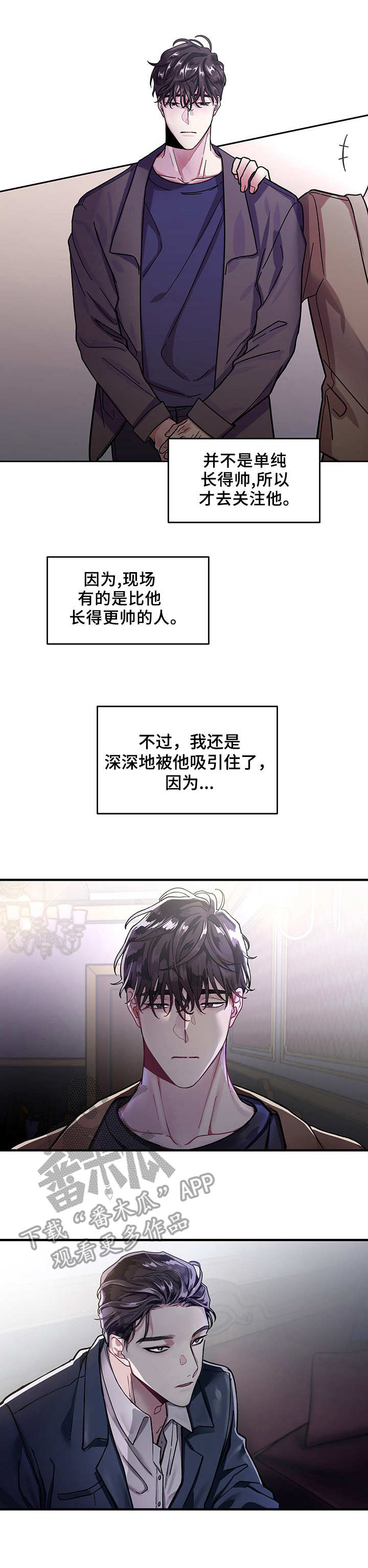 身份调转漫画,第2章：引荐3图