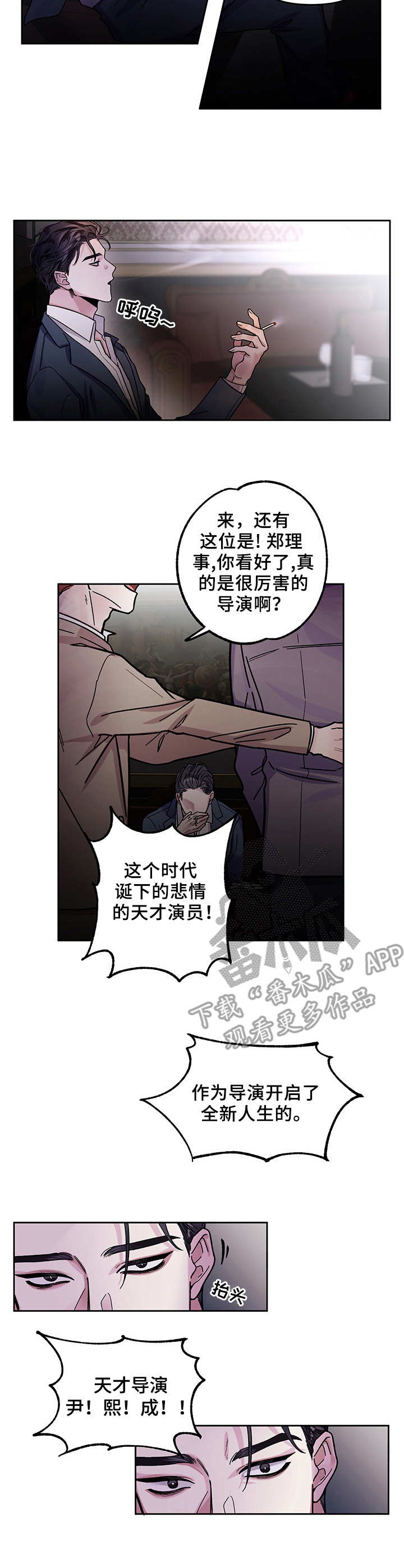 身份调转漫画,第2章：引荐2图