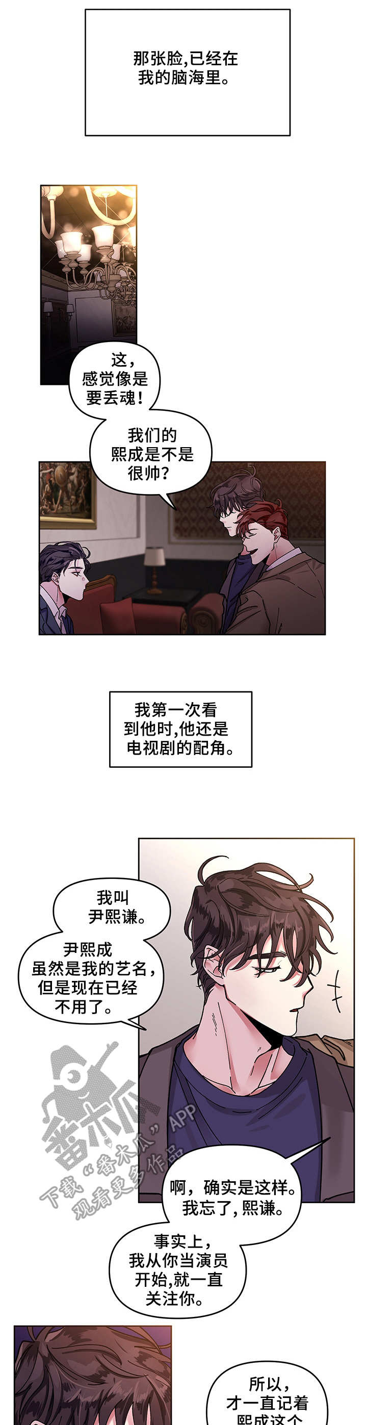 身份调转漫画,第2章：引荐4图