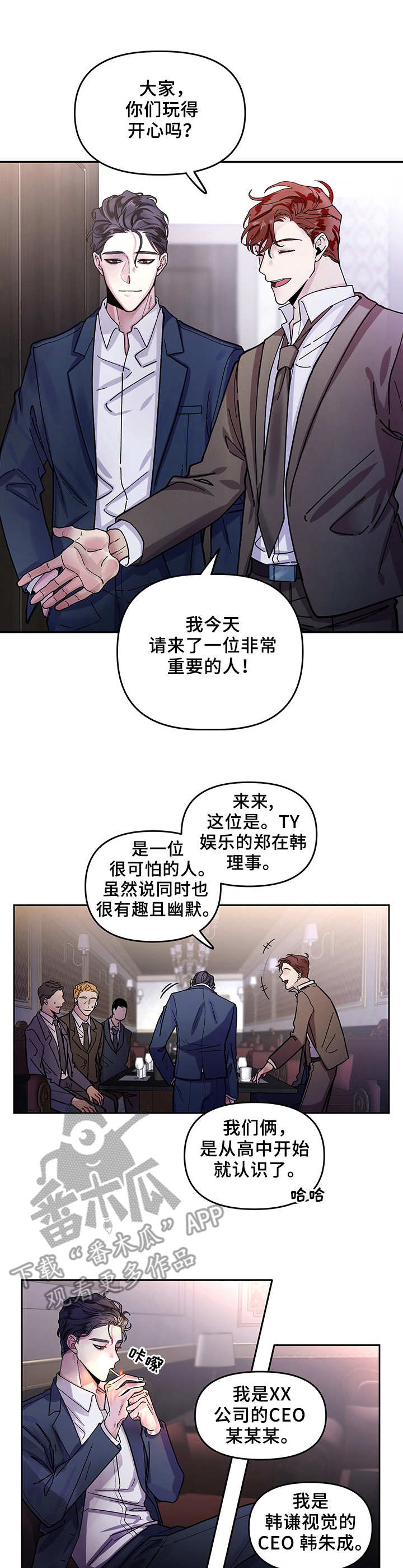 身份调转漫画,第2章：引荐1图