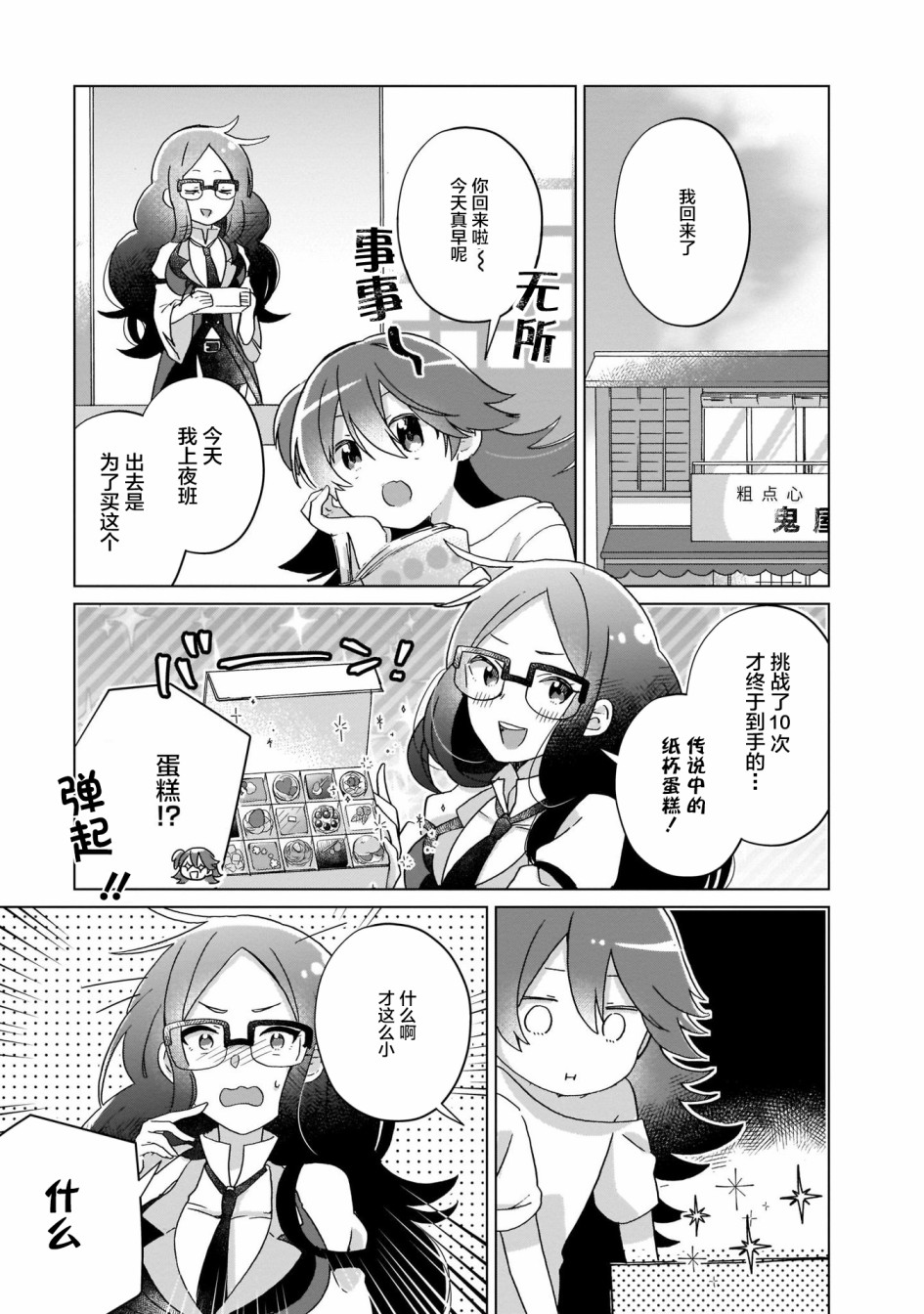 LAIDBACKERS ~原魔王小蓝的异世界生活~漫画,第7话3图