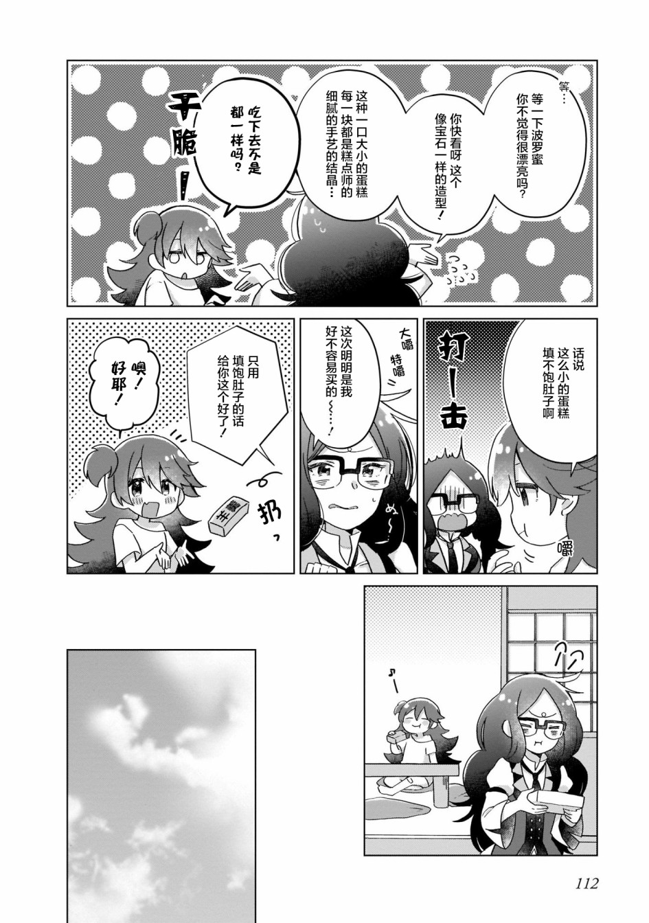 LAIDBACKERS ~原魔王小蓝的异世界生活~漫画,第7话4图