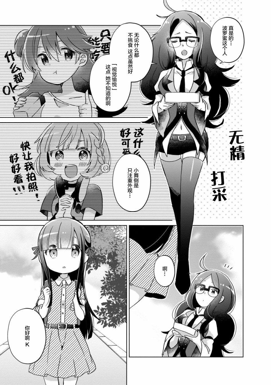 LAIDBACKERS ~原魔王小蓝的异世界生活~漫画,第7话5图