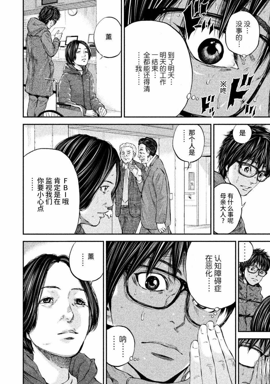 Where Do I Come From？漫画,第6话2图