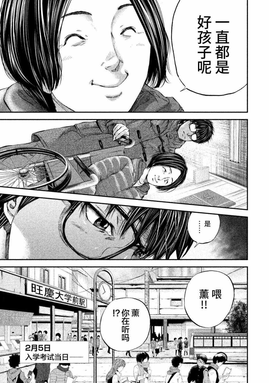 Where Do I Come From？漫画,第6话3图