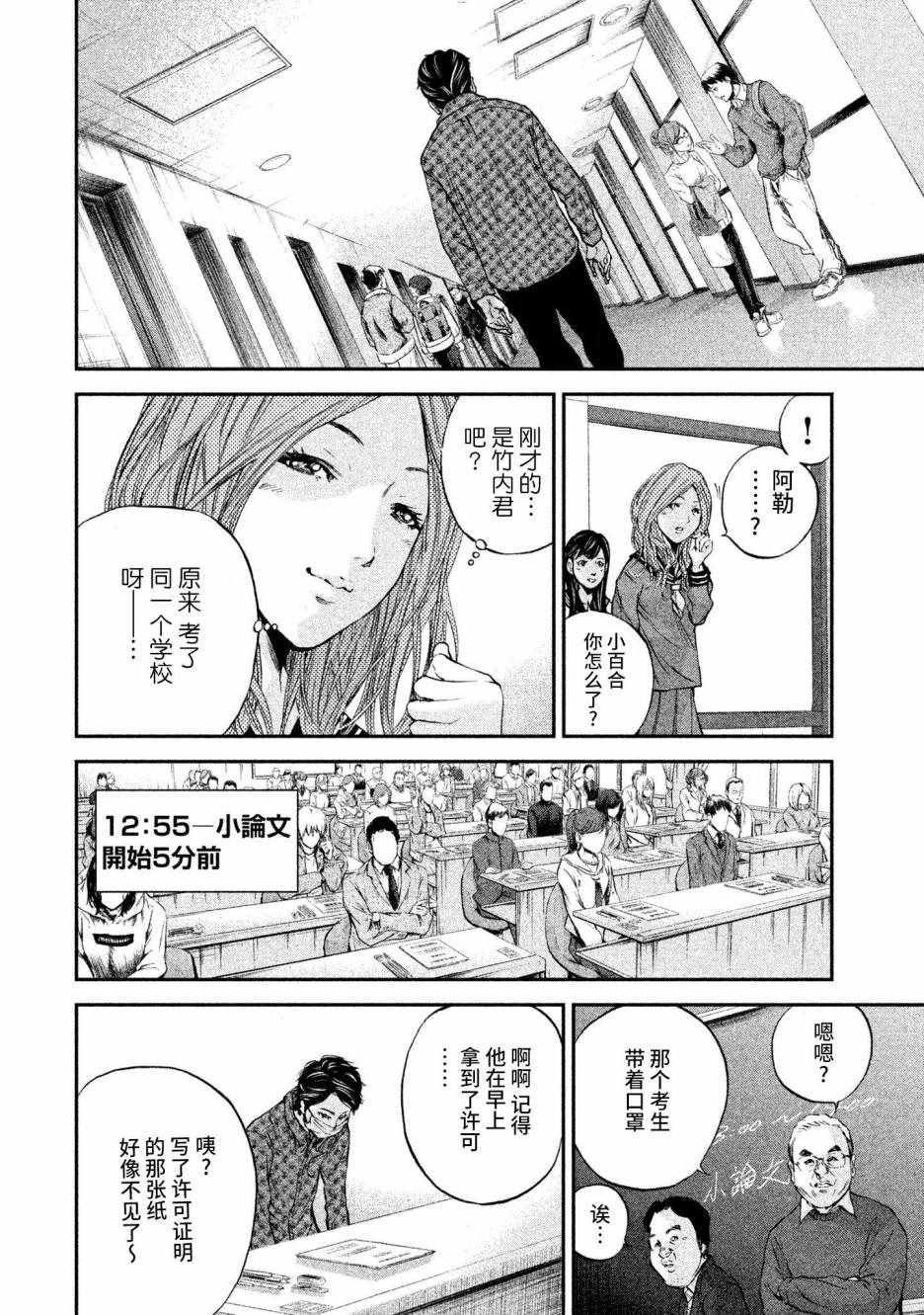 Where Do I Come From？漫画,第6话4图