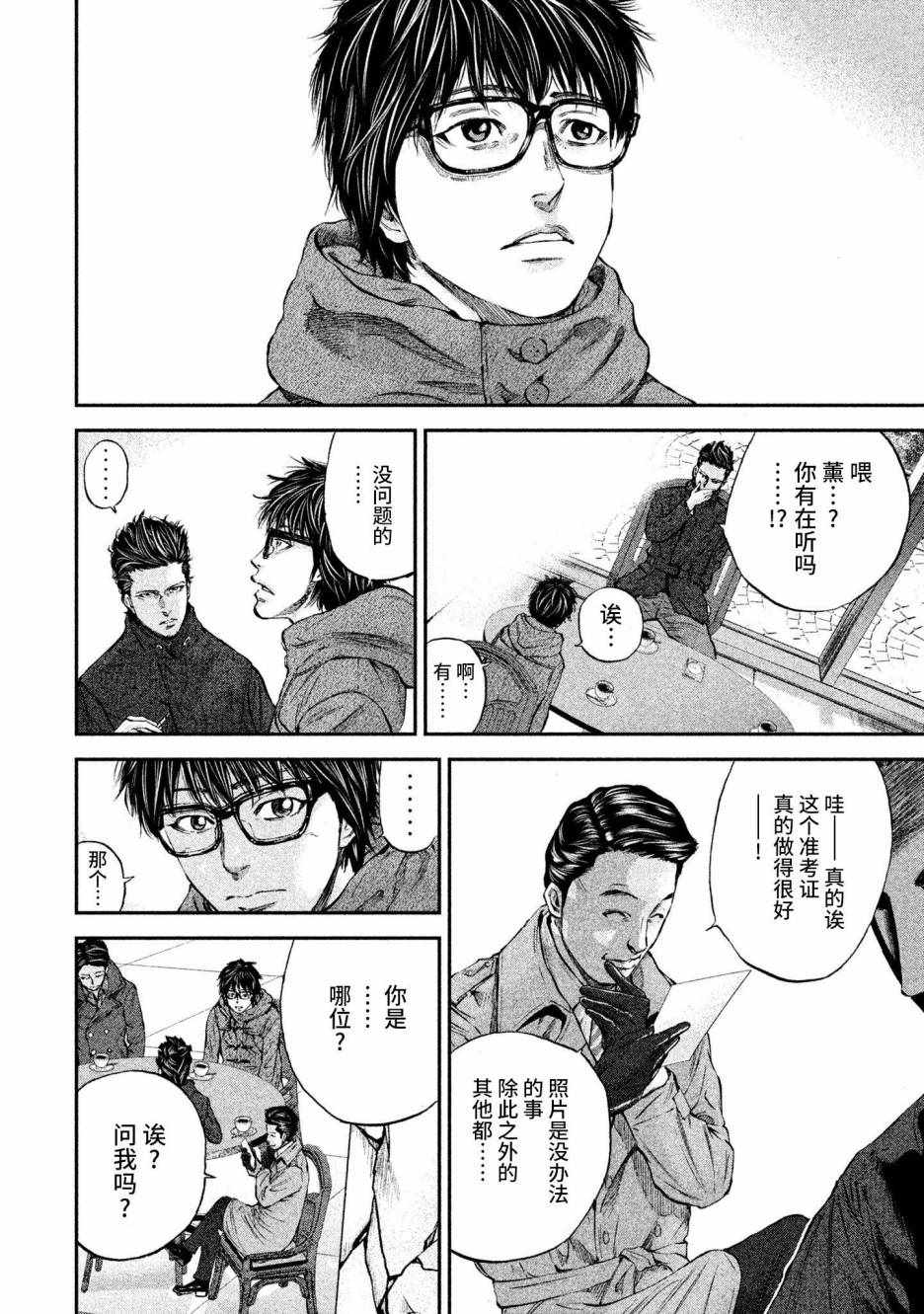 Where Do I Come From？漫画,第6话1图