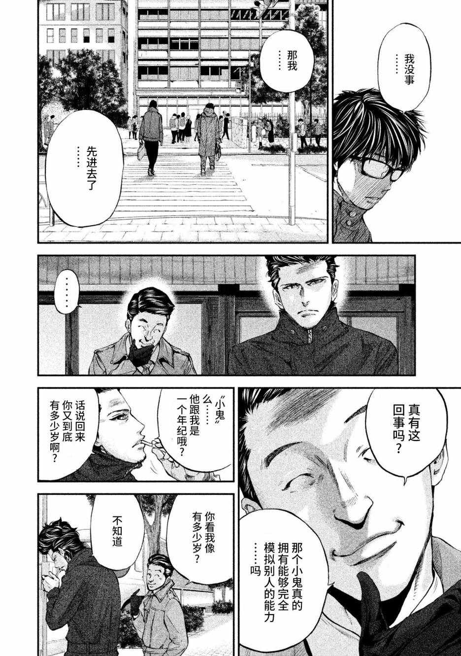 Where Do I Come From？漫画,第6话3图