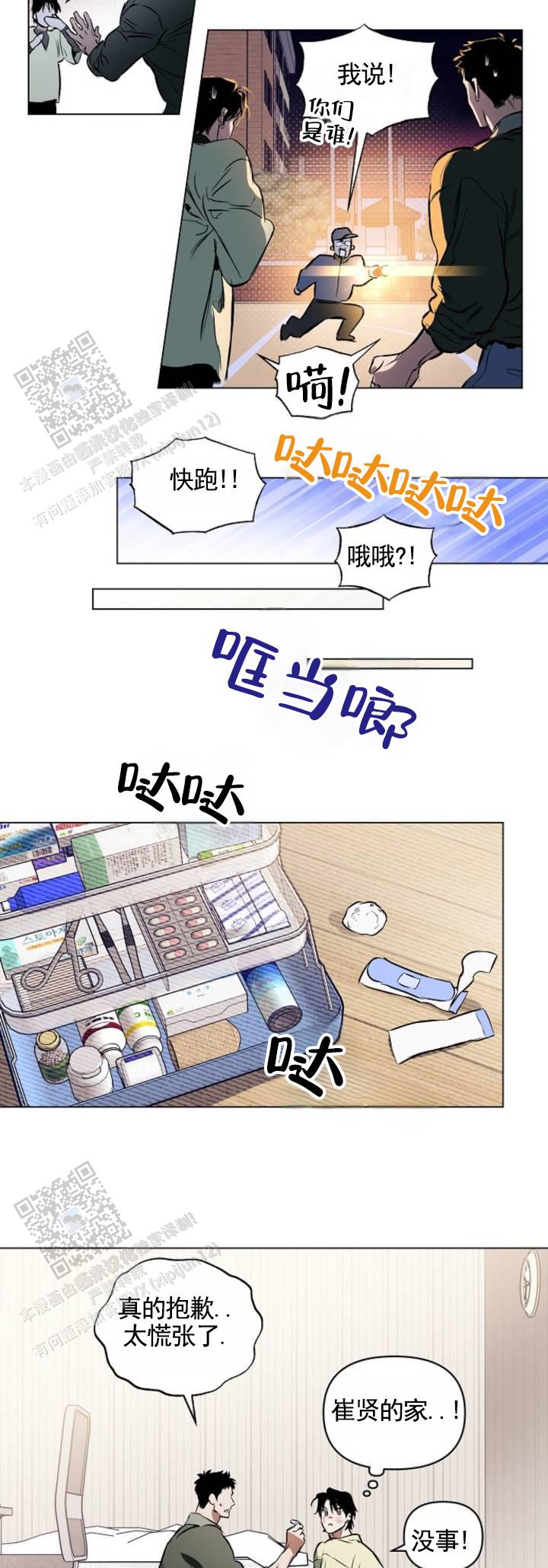 真心赌局漫画,第4话5图