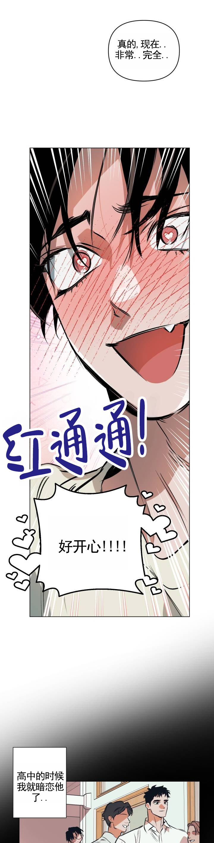 真心赌局漫画,第2话2图