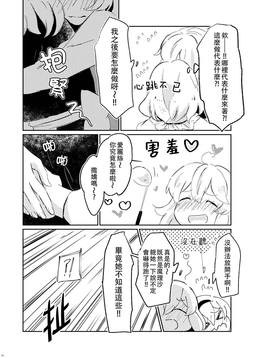 smoooooch!漫画,第1话短篇3图