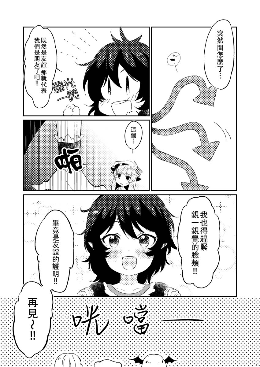 smoooooch!漫画,第1话短篇1图