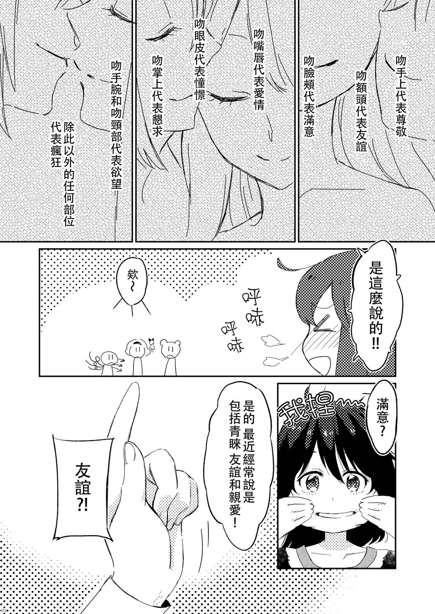 smoooooch!漫画,第1话短篇5图