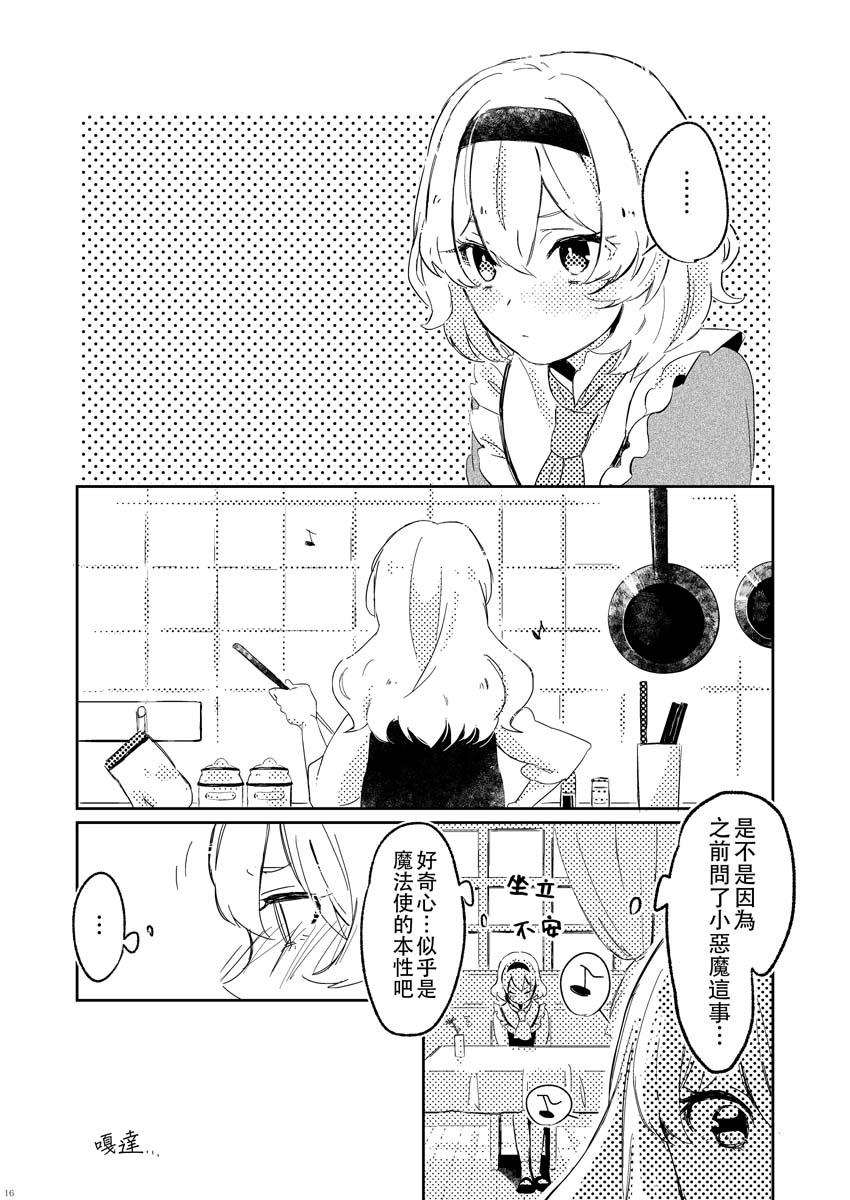 smoooooch!漫画,第1话短篇1图