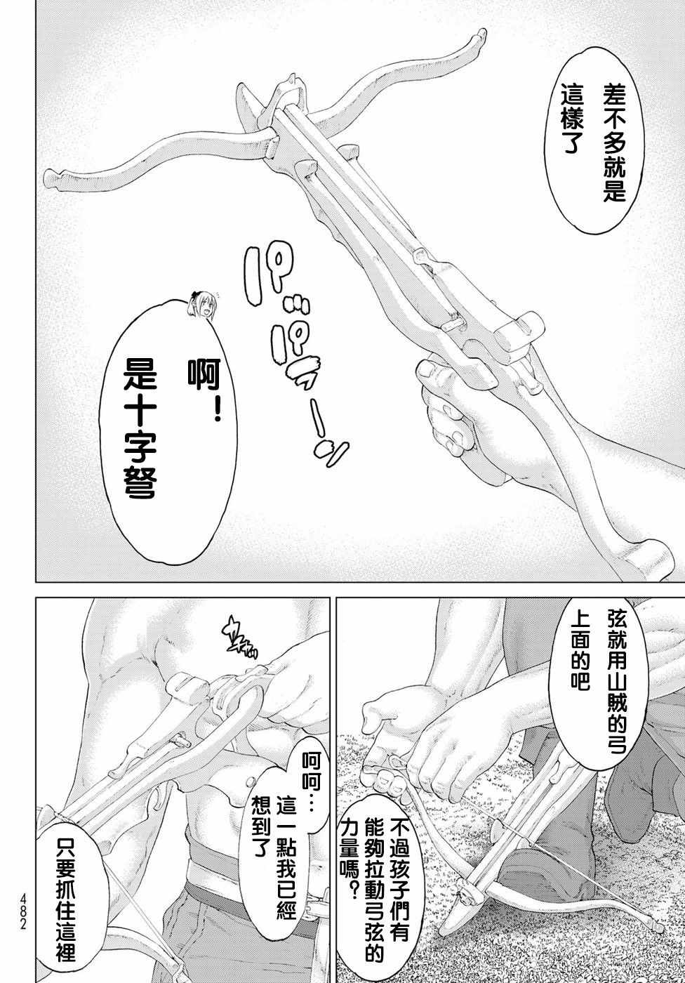 骑乘之王漫画,第7话3图