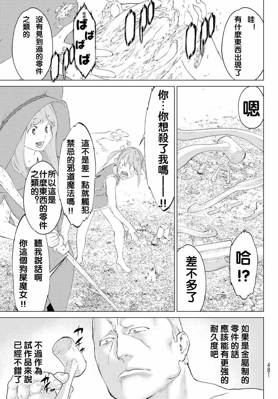 骑乘之王漫画,第7话2图