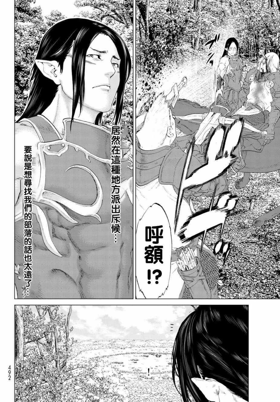 骑乘之王漫画,第7话3图