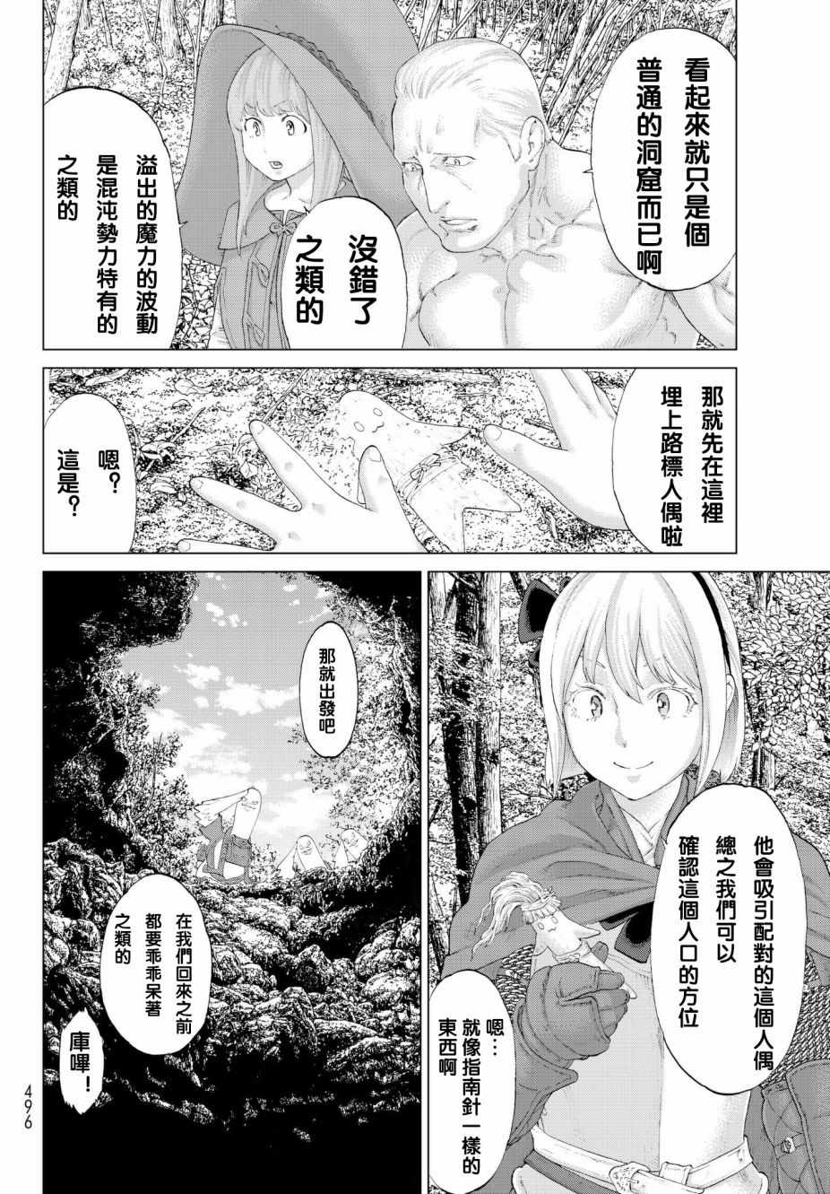 骑乘之王漫画,第7话2图