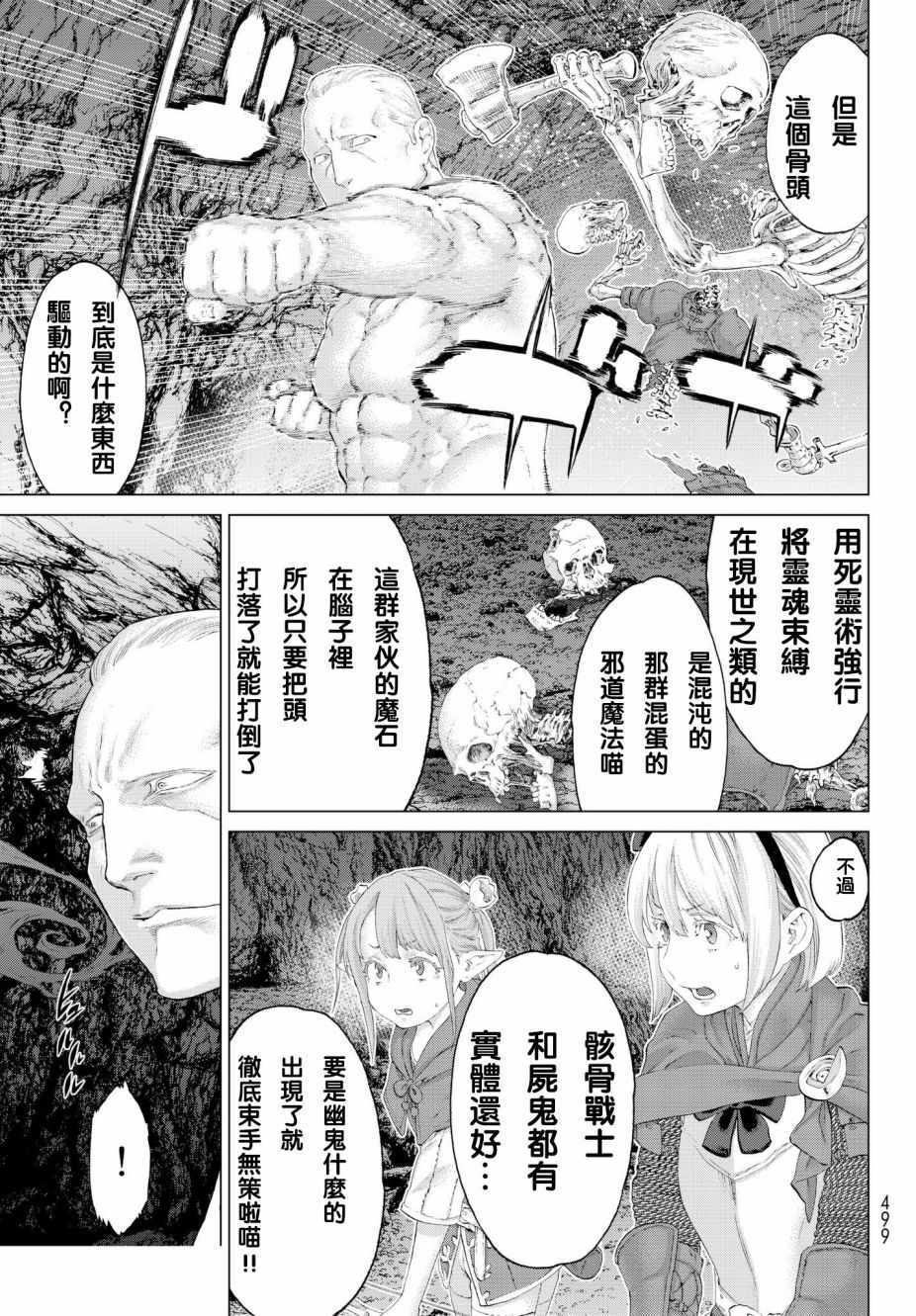 骑乘之王漫画,第7话5图