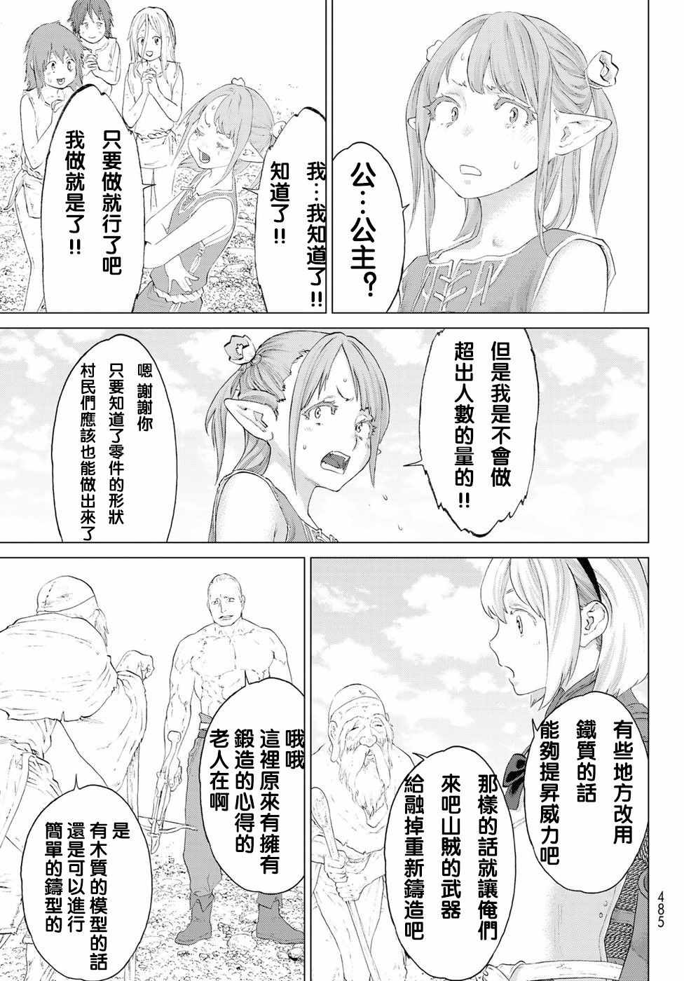 骑乘之王漫画,第7话1图