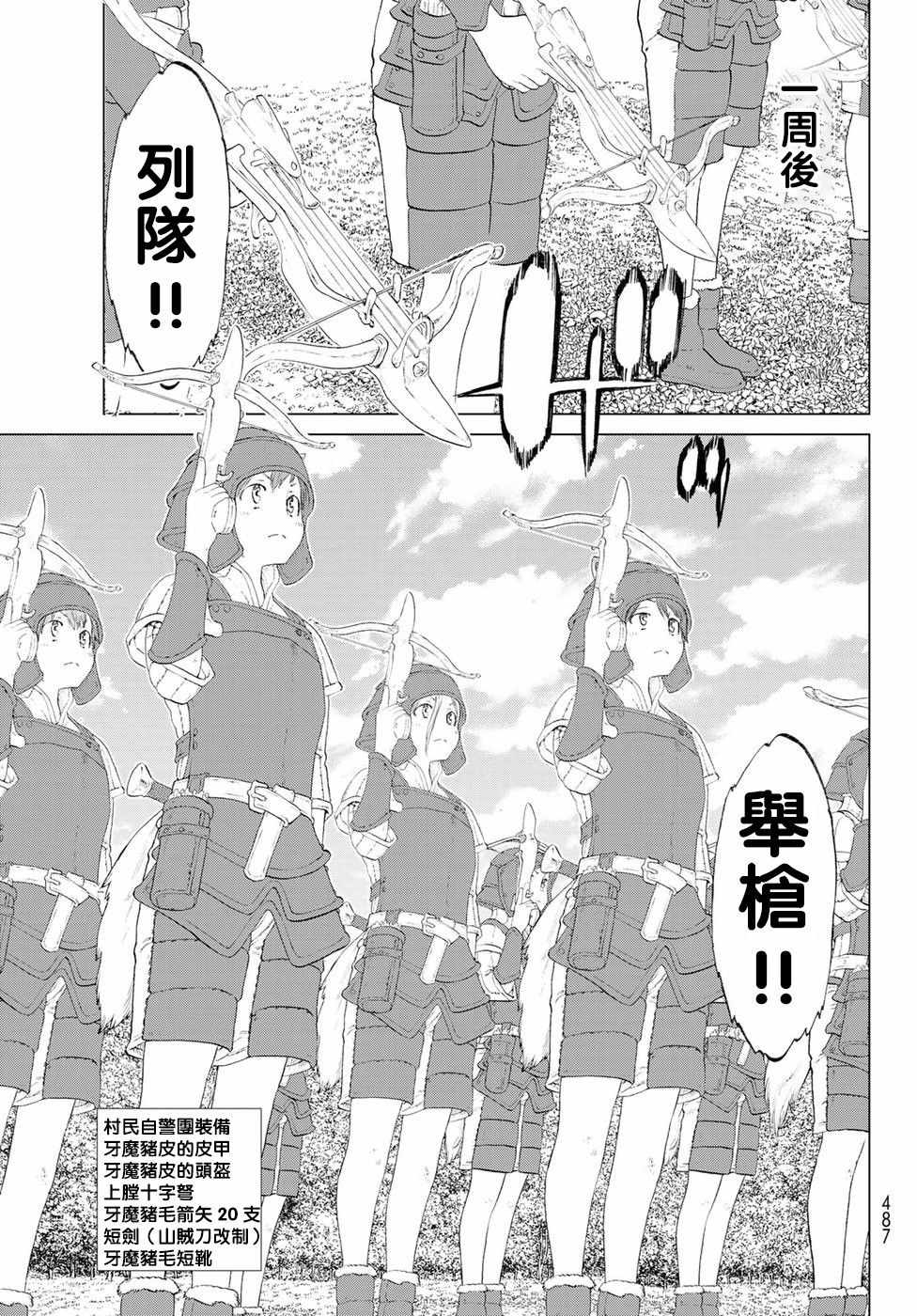 骑乘之王漫画,第7话3图